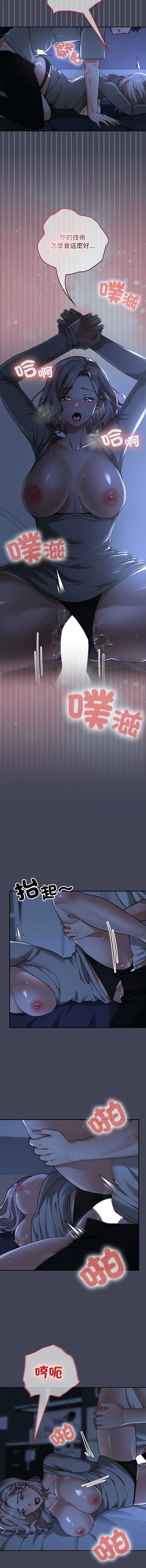 校花的双面生活 第31话 第8页