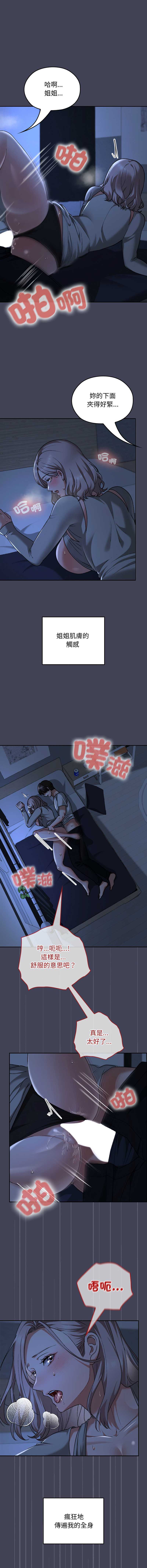 校花的双面生活 第31话 第9页