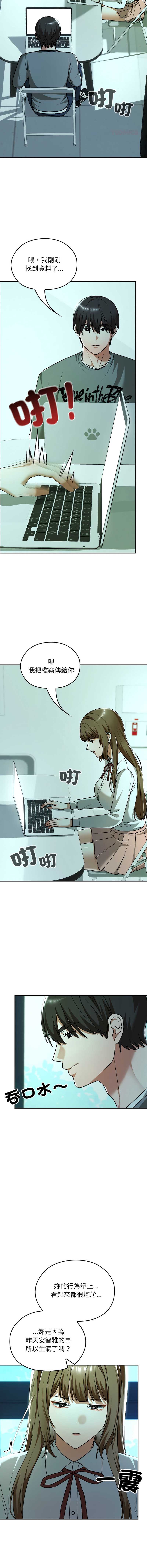 校花的双面生活 第32话 第10页