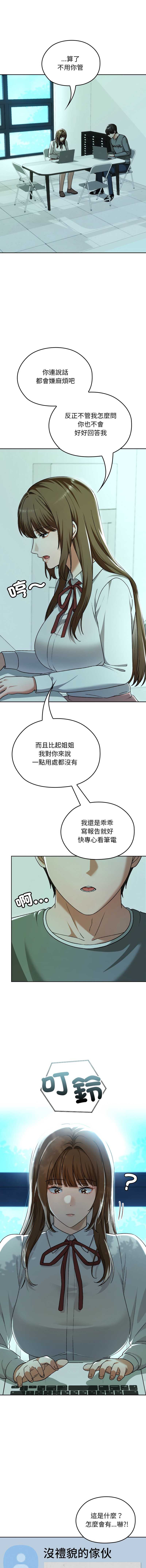 校花的双面生活 第32话 第11页
