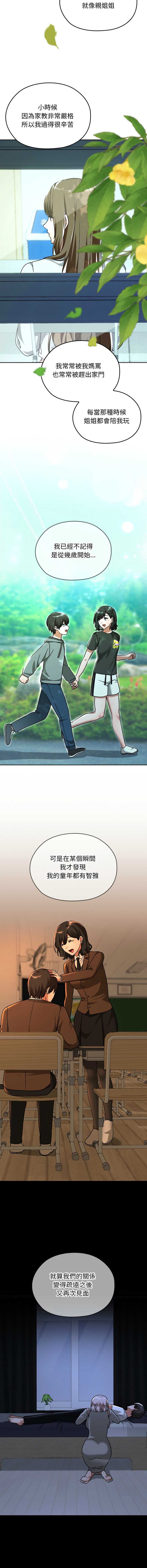 校花的双面生活 第32话 第13页