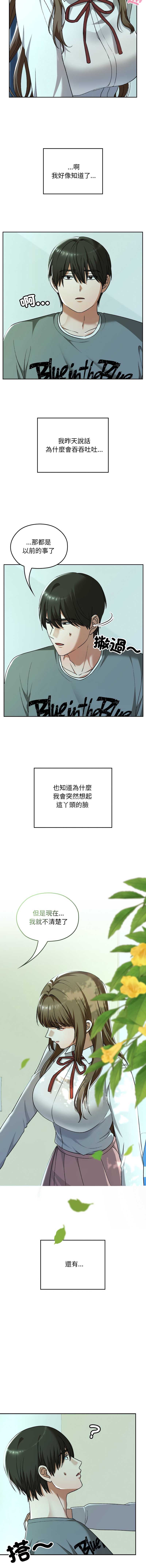 校花的双面生活 第32话 第16页