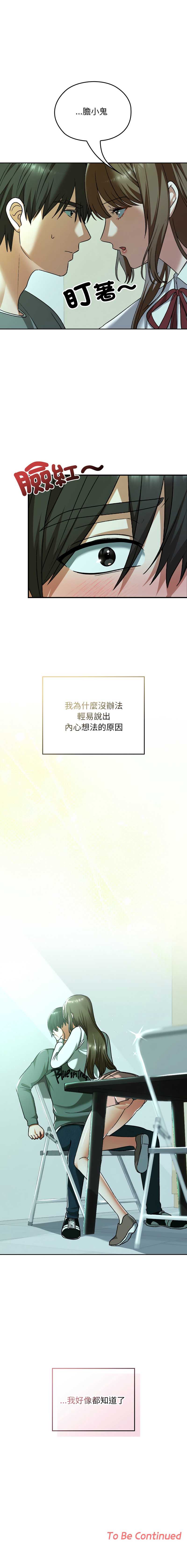 校花的双面生活 第32话 第17页