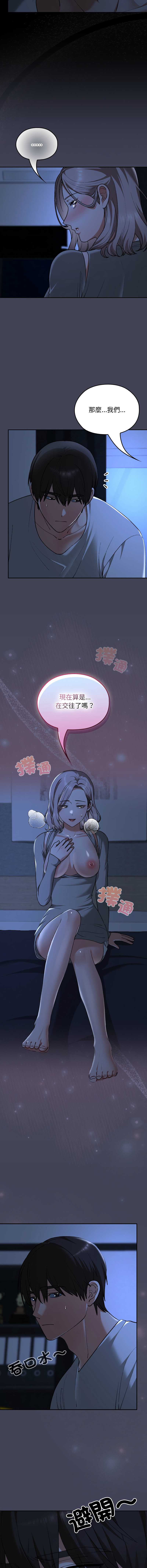 校花的双面生活 第32话 第2页