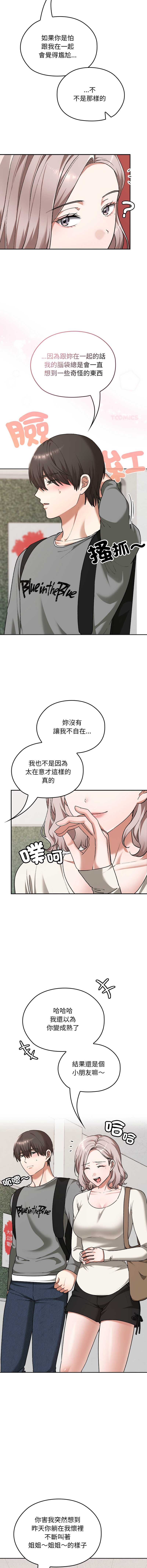 校花的双面生活 第32话 第4页