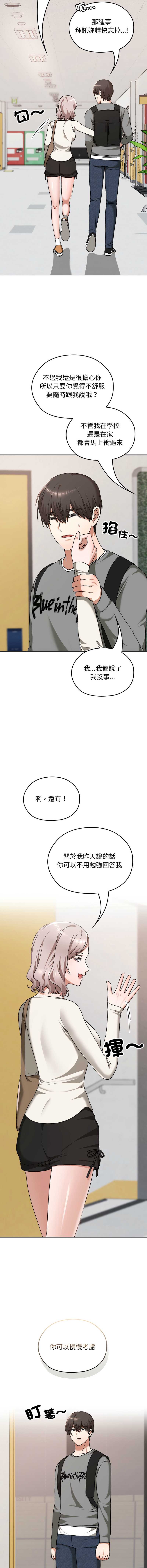 校花的双面生活 第32话 第5页