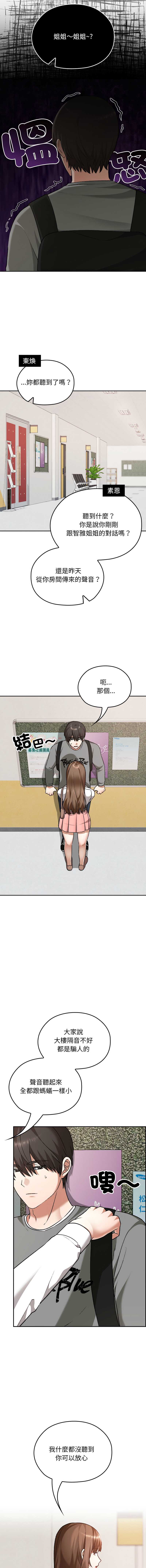 校花的双面生活 第32话 第8页
