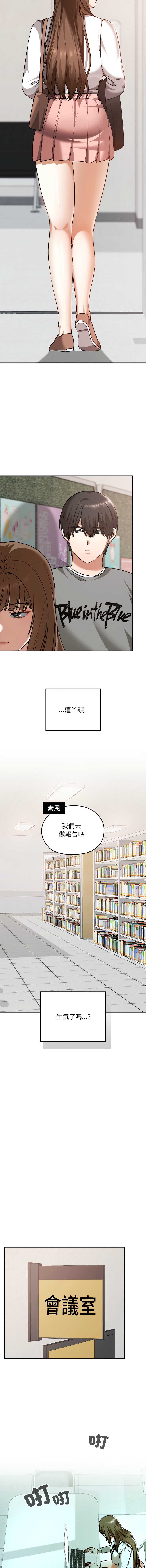 校花的双面生活 第32话 第9页