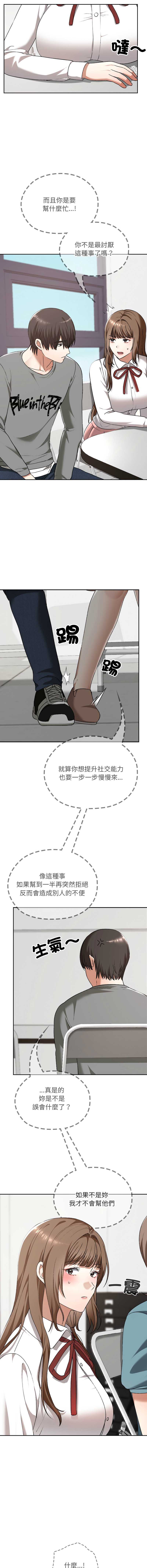 校花的双面生活 第33话 第10页