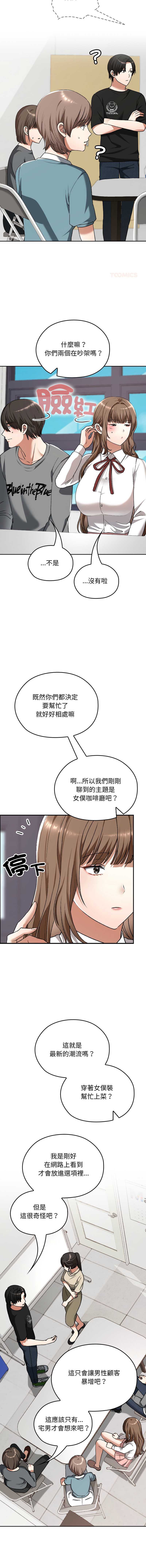 校花的双面生活 第33话 第11页