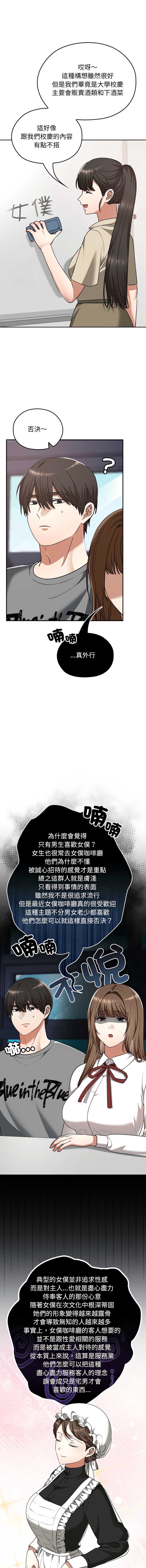 校花的双面生活 第33话 第12页