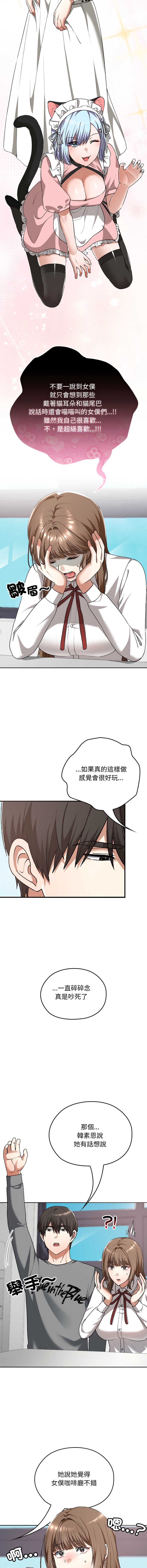校花的双面生活 第33话 第13页
