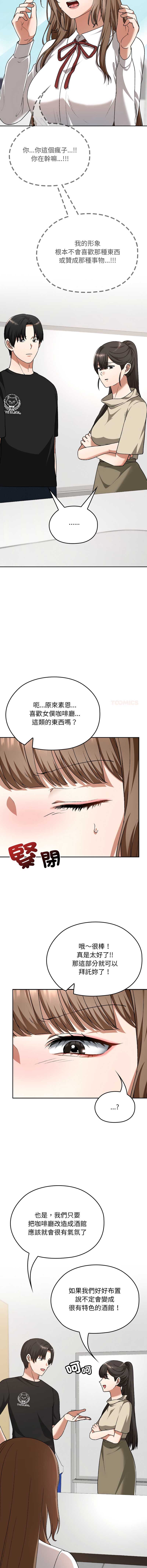 校花的双面生活 第33话 第14页