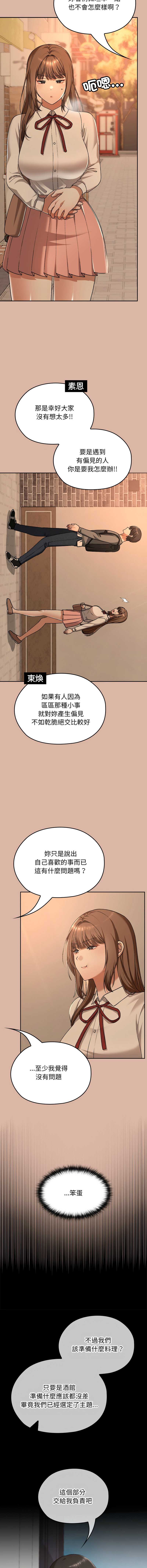 校花的双面生活 第33话 第16页