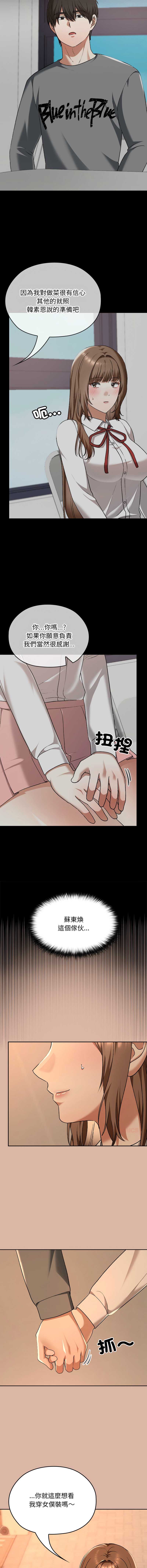 校花的双面生活 第33话 第17页