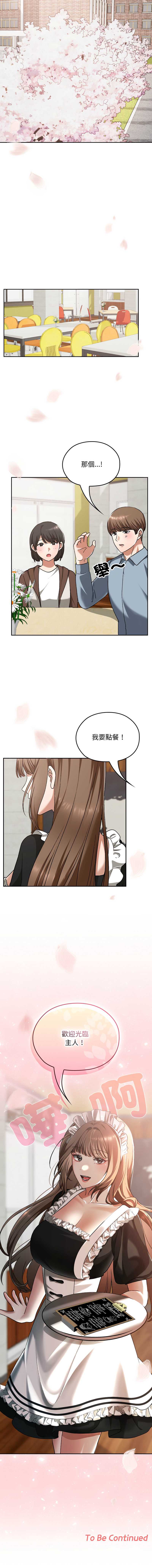 校花的双面生活 第33话 第19页