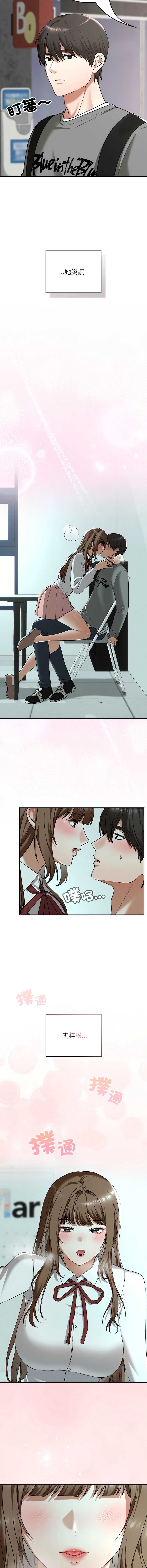 校花的双面生活 第33话 第2页