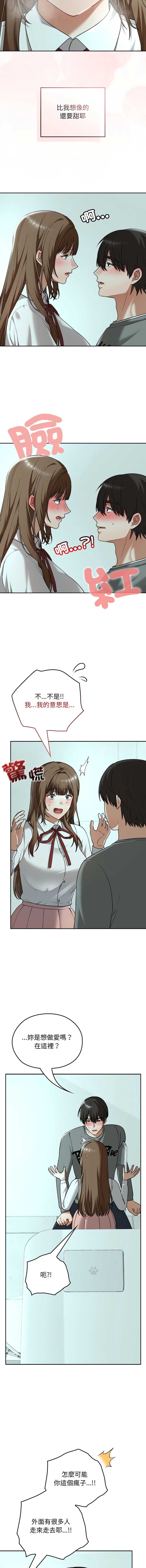 校花的双面生活 第33话 第3页