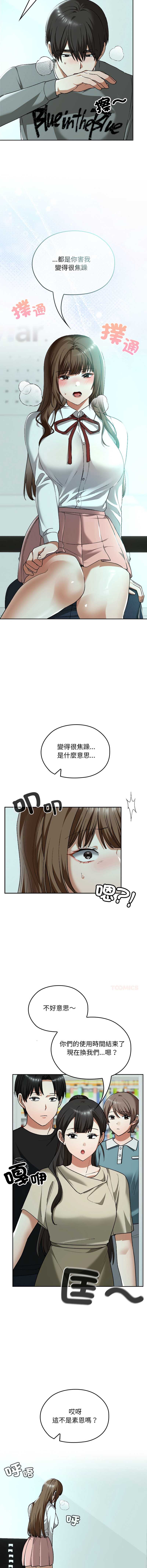 校花的双面生活 第33话 第4页