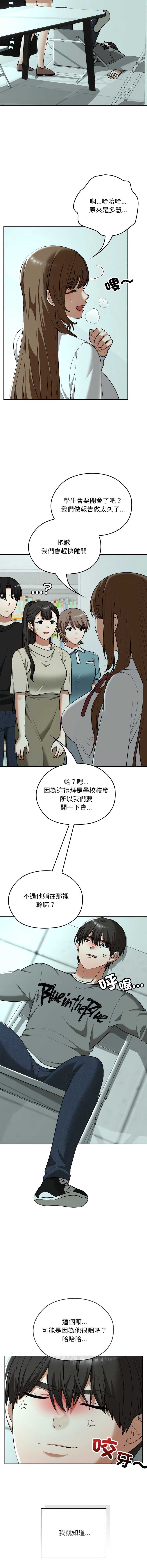 校花的双面生活 第33话 第5页