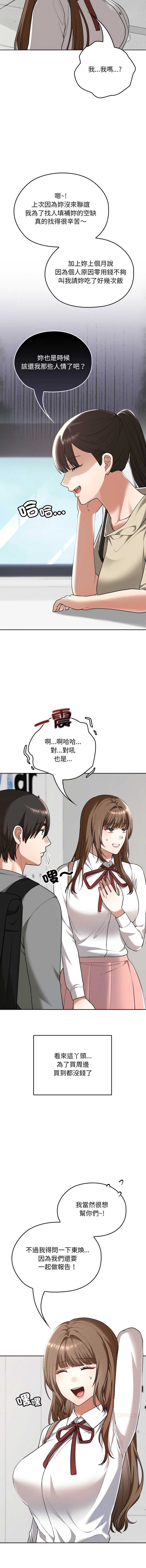 校花的双面生活 第33话 第7页