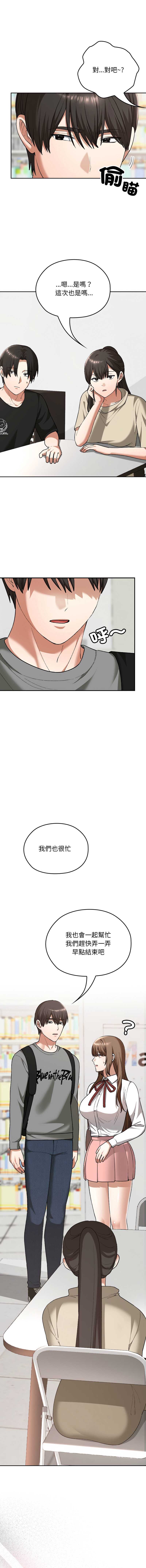 校花的双面生活 第33话 第8页