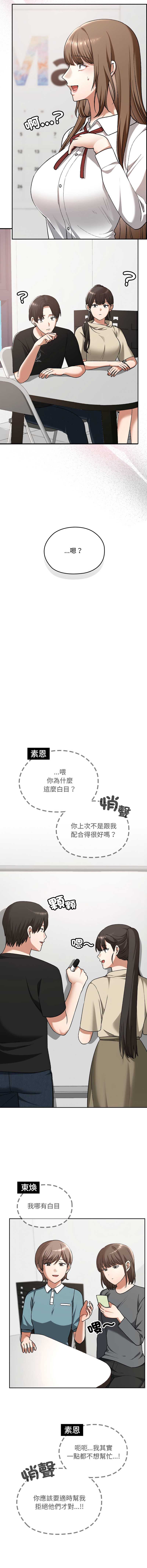 校花的双面生活 第33话 第9页