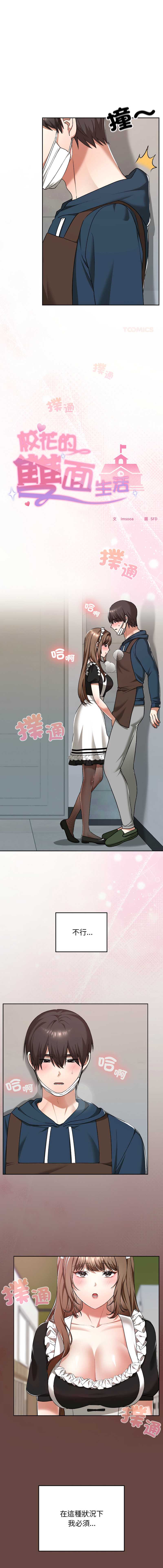 校花的双面生活 第34话 第1页
