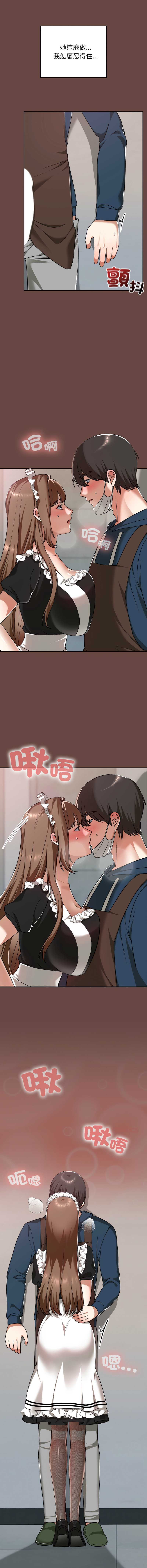 校花的双面生活 第34话 第3页
