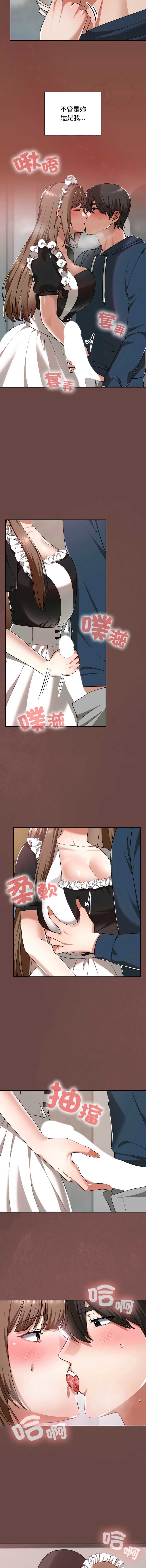 校花的双面生活 第34话 第5页