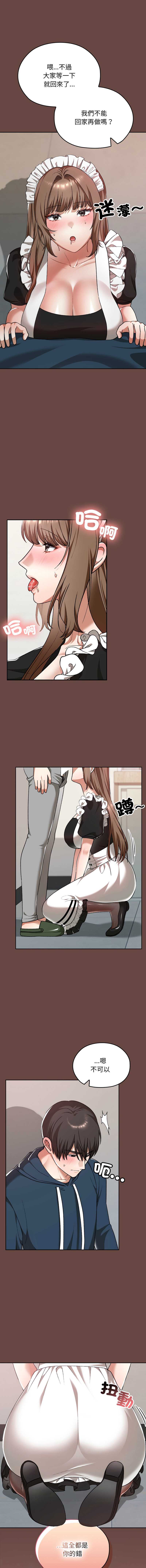 校花的双面生活 第34话 第7页