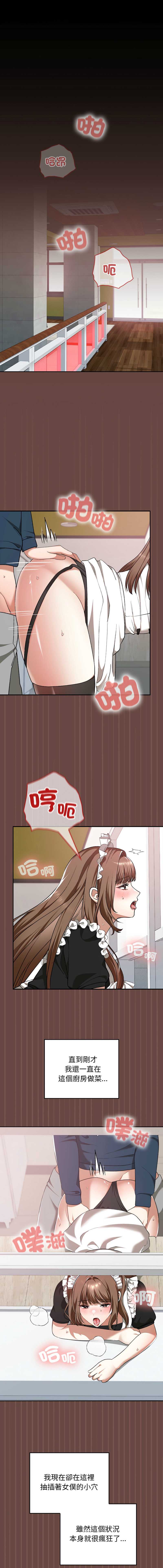 校花的双面生活 第36话 第1页