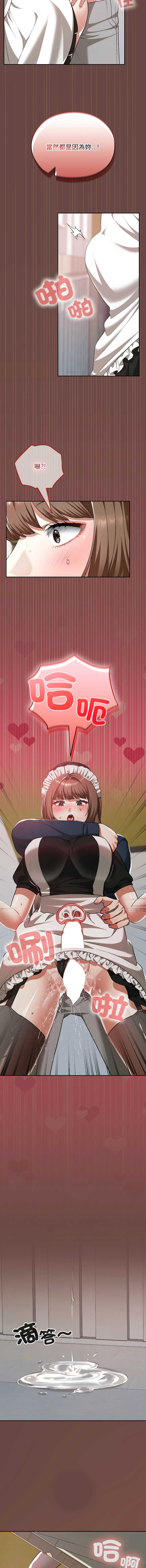 校花的双面生活 第36话 第12页