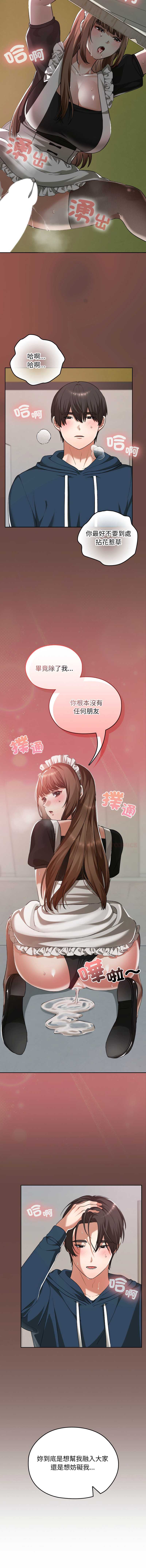 校花的双面生活 第36话 第13页