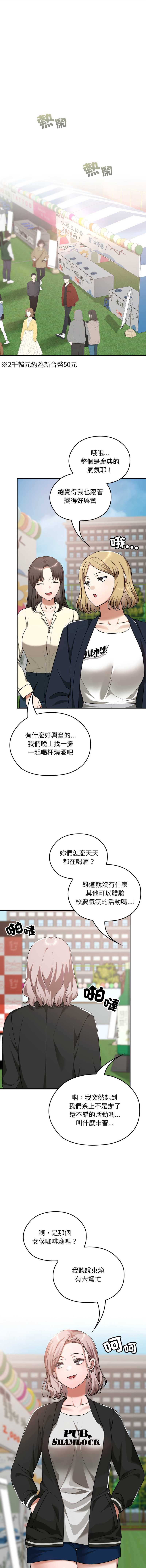 校花的双面生活 第36话 第14页