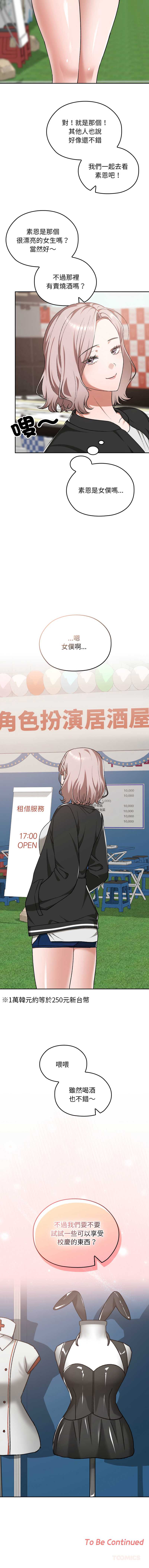 校花的双面生活 第36话 第15页