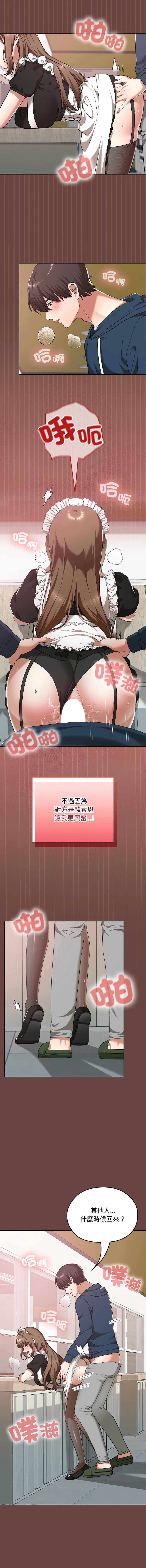 校花的双面生活 第36话 第2页