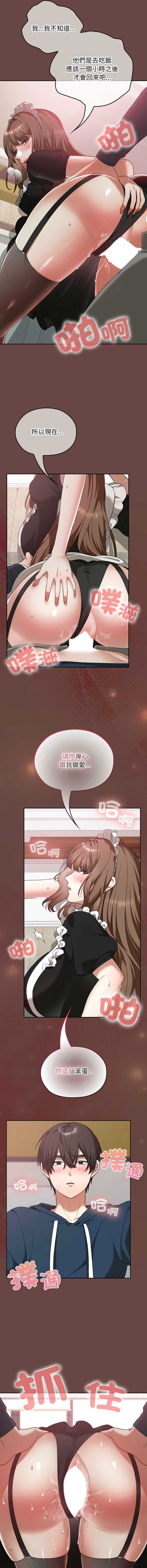 校花的双面生活 第36话 第3页