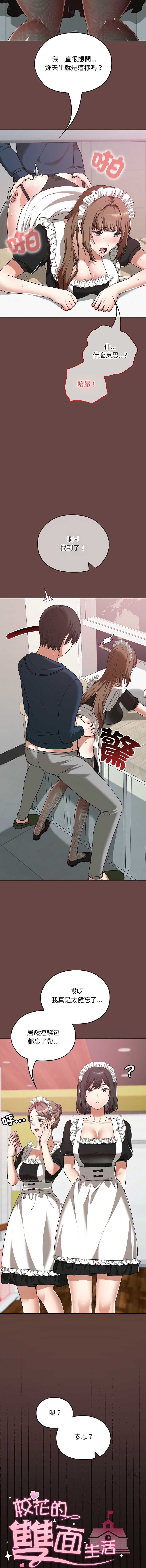 校花的双面生活 第36话 第4页