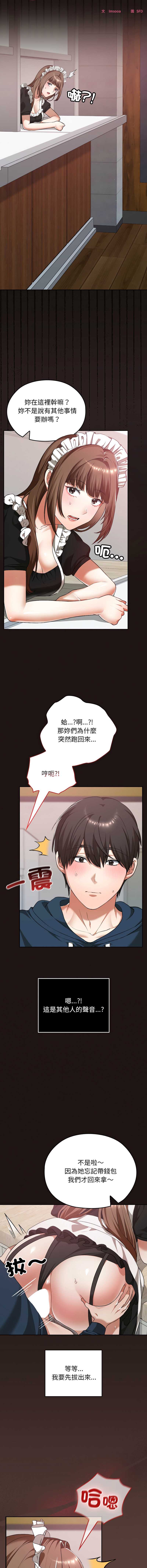 校花的双面生活 第36话 第5页