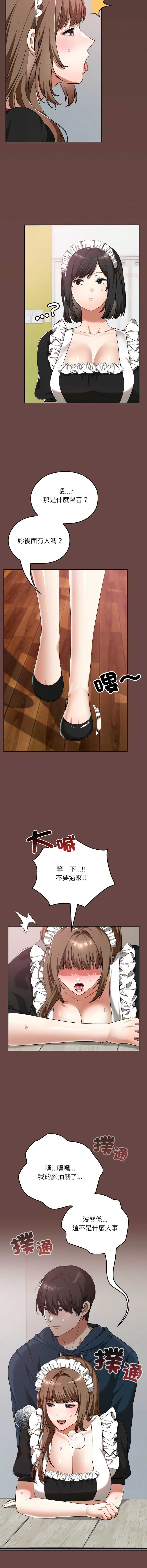 校花的双面生活 第36话 第6页