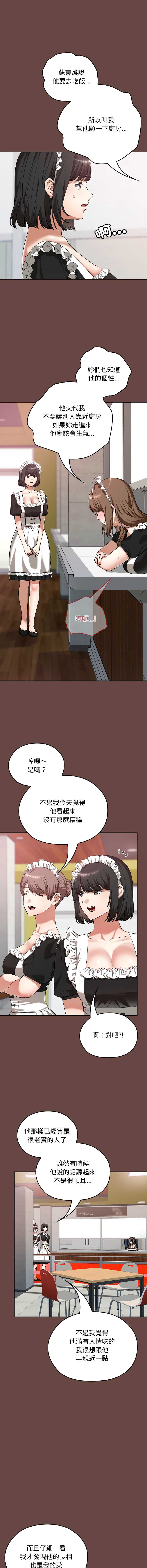 校花的双面生活 第36话 第7页