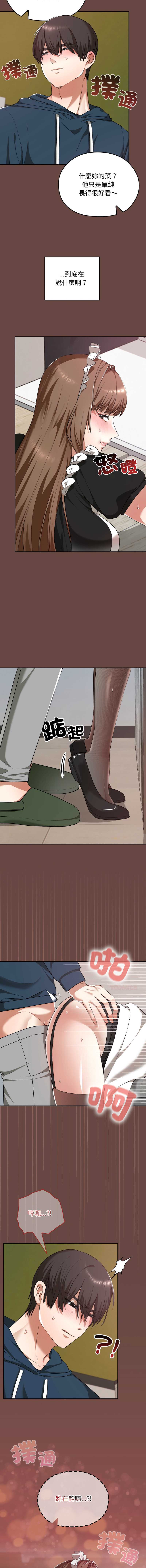 校花的双面生活 第36话 第8页