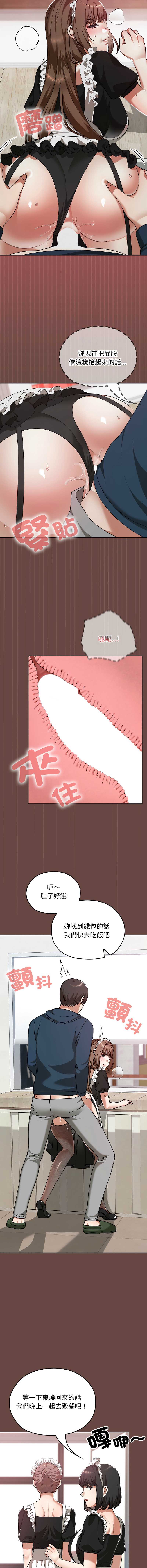 校花的双面生活 第36话 第9页