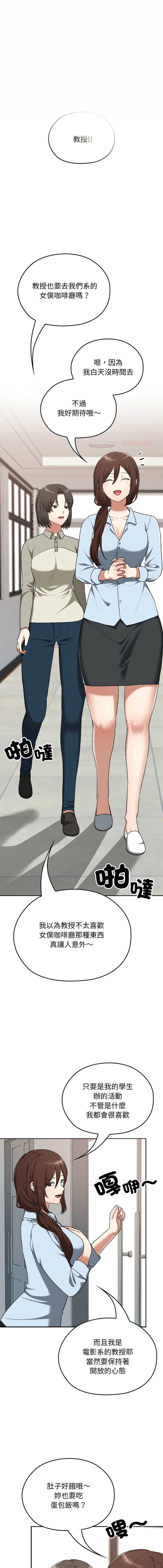 校花的双面生活 第37话 第1页