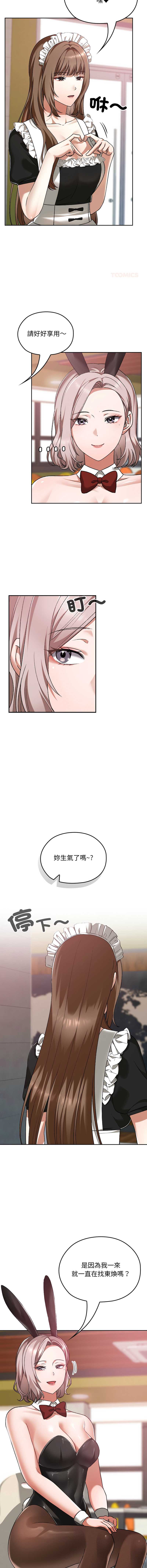 校花的双面生活 第37话 第11页