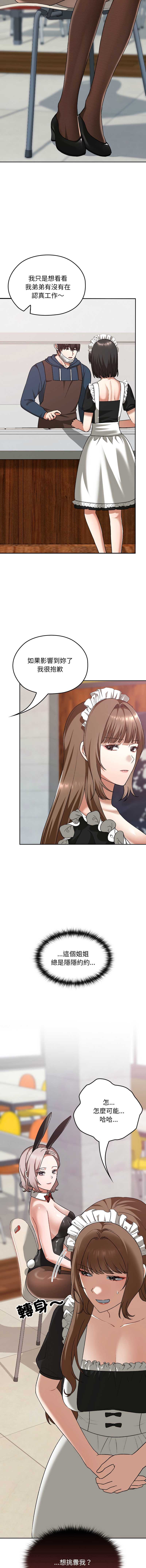 校花的双面生活 第37话 第12页