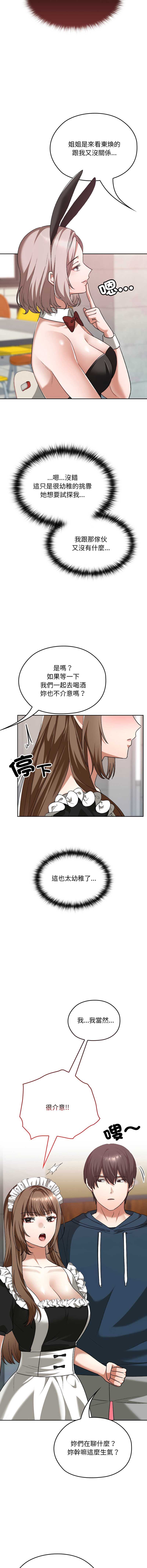 校花的双面生活 第37话 第13页