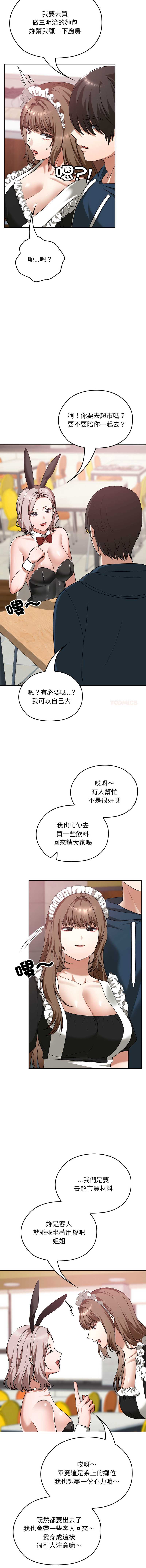 校花的双面生活 第37话 第14页