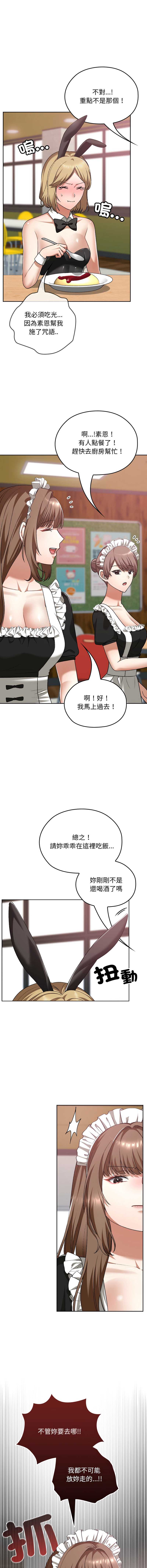 校花的双面生活 第37话 第15页